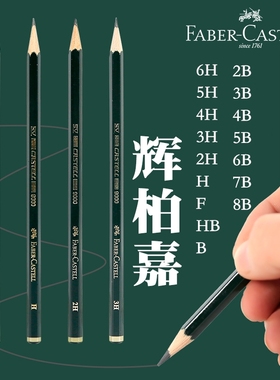 辉柏嘉素描铅笔hb绘图绘画美术生专用2B初学者手绘炭笔速写2H专业