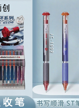 简创触收提拉笔灵环系列提拉出芯学生0.5mm中性笔油墨刷题JC-1002