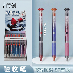 1002 简创触收提拉笔灵环系列提拉出芯学生0.5mm中性笔油墨刷题JC