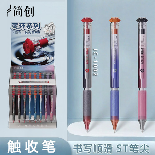 简创触收提拉笔灵环系列提拉出芯学生0.5mm中性笔油墨刷题JC-1002