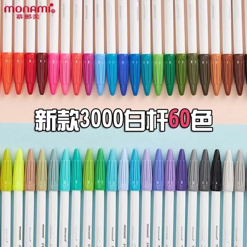 慕娜美3000纤维笔水性彩色笔勾线笔手绘书写手账笔慕那美新款60色