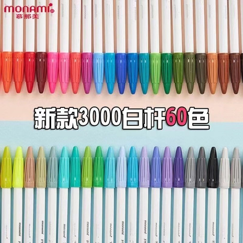 慕娜美3000纤维笔水性彩色笔勾线笔手绘书写手账笔慕那美新款60色