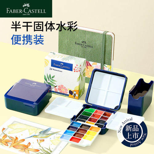 辉柏嘉24色半干固体水彩迷你小蓝盒便携装旅行随身水彩固体画套装