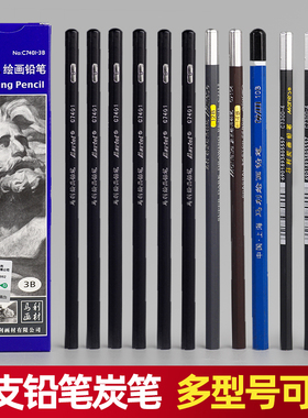 马利铅笔单支素描2b4b6b8b12b14b12B考试专用美术笔软中硬炭笔