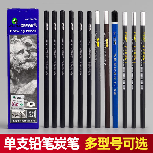 马利铅笔单支素描考试软中硬炭笔