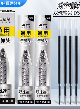 点石静音时空舱笔芯1154巡航时空仓黑色子弹头0154黑时空太空舱