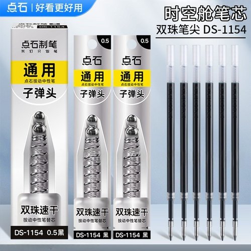 点石静音时空舱笔芯1154巡航时空仓黑色子弹头0154黑时空太空舱