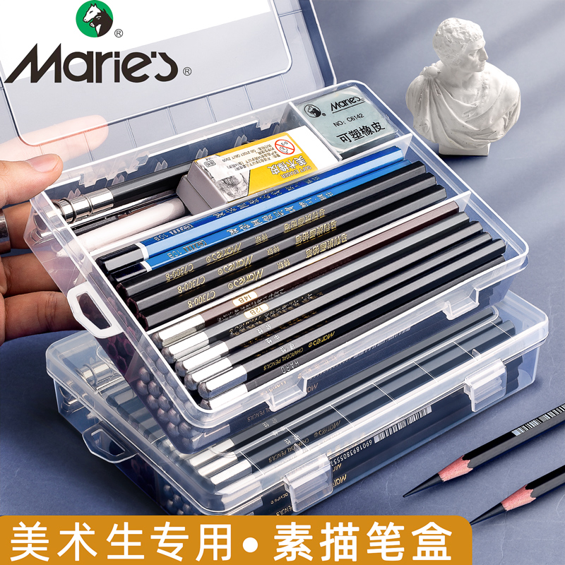 马利素描笔盒美术生用专用铅笔盒绘画收纳画笔塑料磨砂大容量彩铅