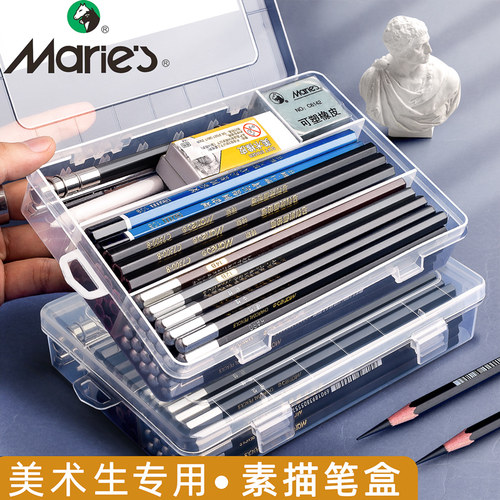 马利素描笔盒美术生用专用铅笔盒绘画收纳画笔塑料磨砂大容量彩铅