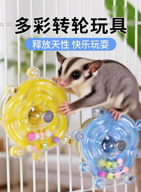 蜜袋鼯玩具解闷自嗨专用转转乐花枝鼠松鼠发声玩具转转啃咬玩具