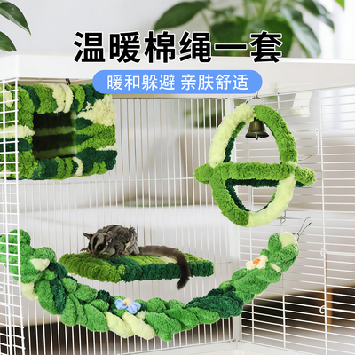 蜜袋鼯编织棉窝棉绳攀爬绳玩耍秋千飞鼠蜜袋鼬保暖窝一套宠物用品