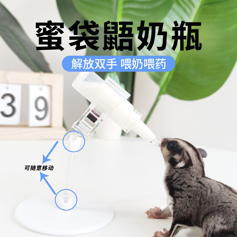 蜜袋鼯喂奶喂食工具幼崽仓鼠喂奶器花枝松鼠奶瓶小宠通用喂奶支架,宠物/宠物食品及用品,鼠类喂食器,淘宝优惠券,粉丝福利购,淘宝优惠卷