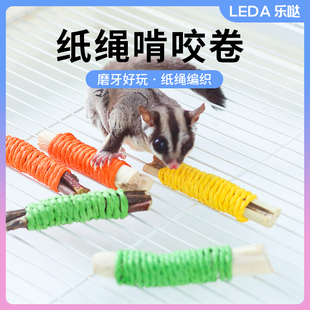 蜜袋鼯咬串磨牙甜竹卷苹果木耐咬训练器防抑郁宠物零食玩具