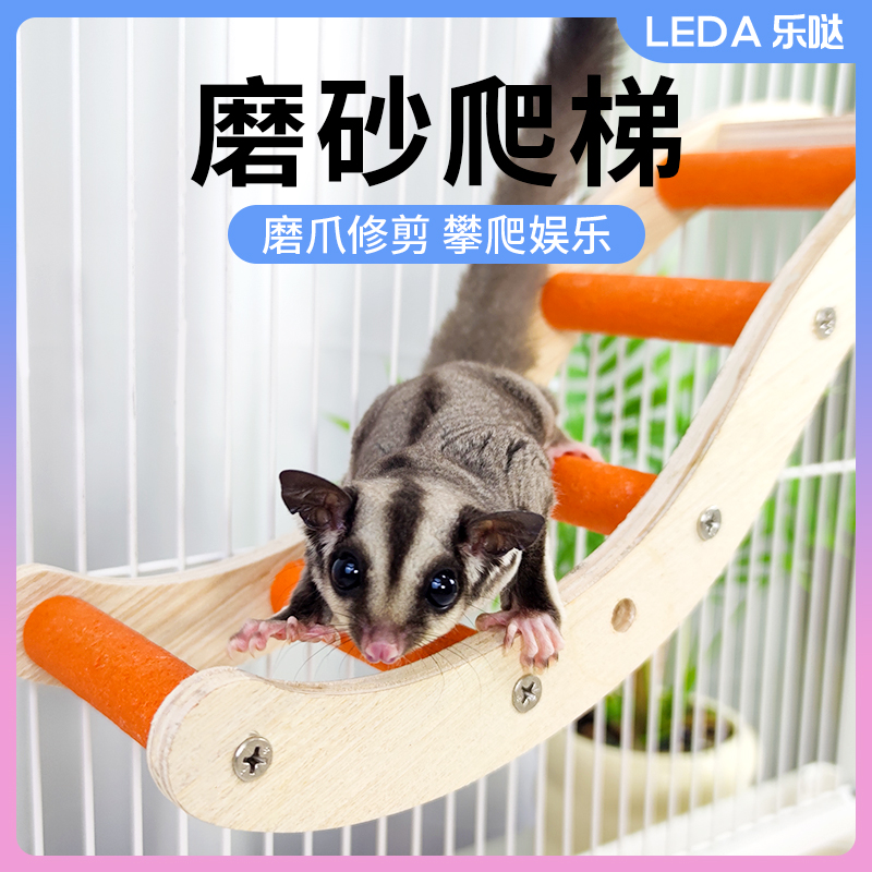 LEDA蜜袋鼯玩具小宠站杆