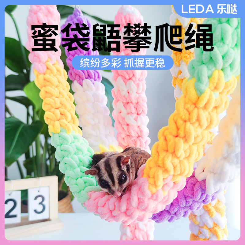 蜜袋鼯攀爬绳啃咬玩具
