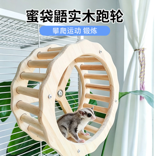 蜜袋鼯跑轮玩具自嗨解闷益智转轮小宠专用宠物用品玩具造景
