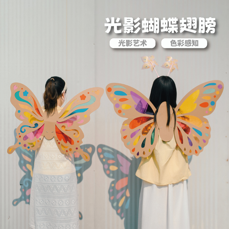 户外光影蝴蝶翅膀手工diy材料包