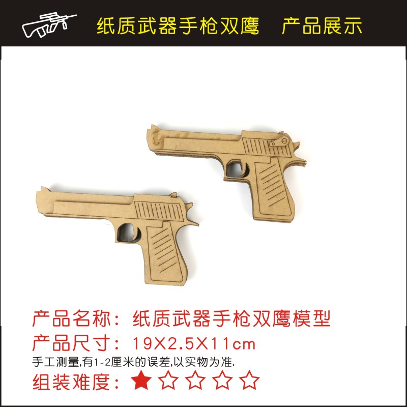 纸箱手枪纸板机枪儿童手工diy拼插模型幼儿园作业手工制作玩具枪