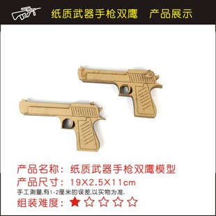 纸箱手枪纸板机枪儿童手工diy拼插模型幼儿园作业手工制作玩具枪