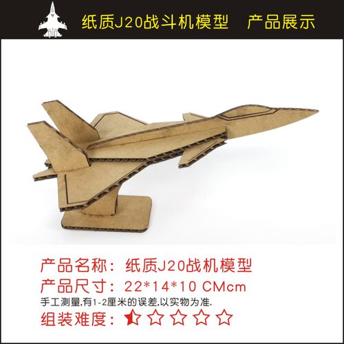 创意纸盒飞机手工diy拼插模型