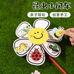 春天主题手工diy昆虫风车材料包幼儿园儿童春日亲子户外活动制作
