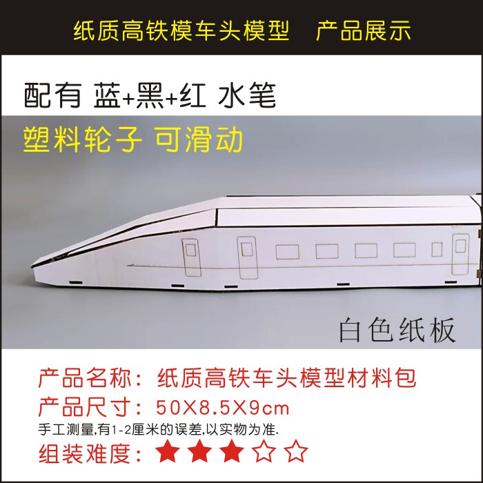 纸板高铁手工地铁拼插建筑模型图片