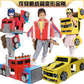 纸箱房子可穿戴变形金刚汽车擎天柱大黄蜂机器人幼儿纸板手工DIY