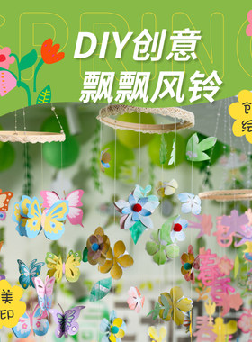 春天手工diy户外创意蝴蝶风铃