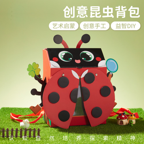 卡通昆虫动物背包春天户外手工