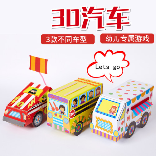 彩色小汽车手工diy制作材料包