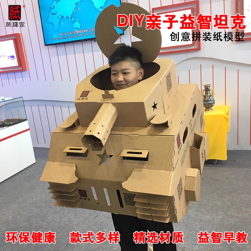 可穿戴纸板坦克纸壳大飞机模型