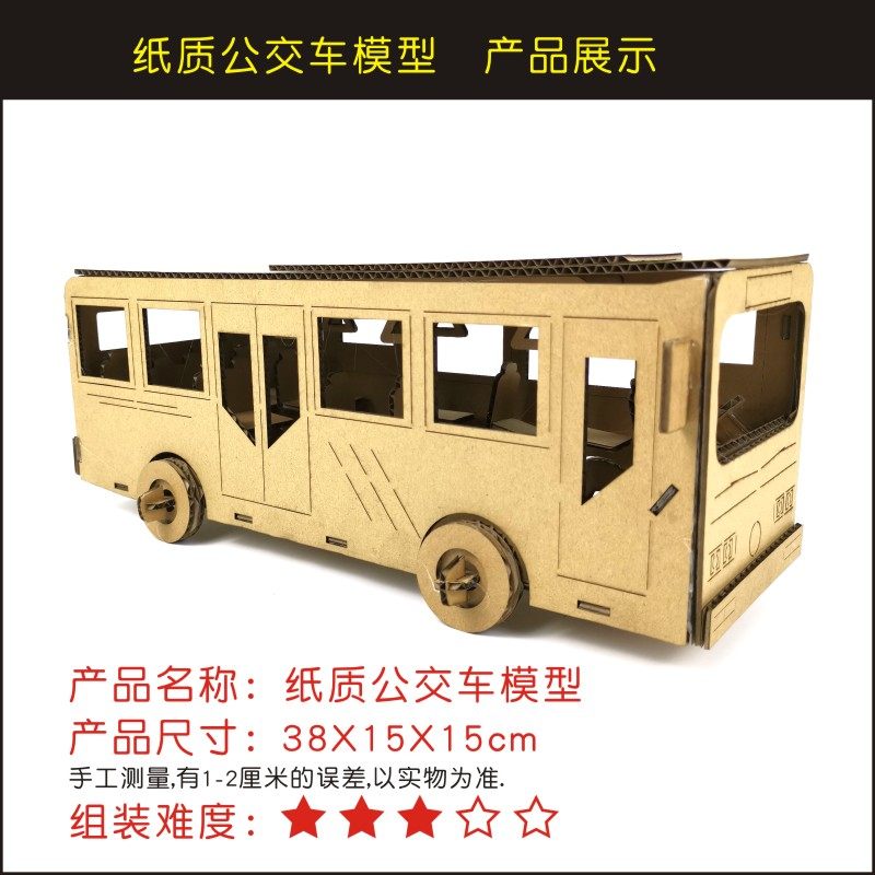 儿童diy手工小汽车飞机涂色纸箱公交车模型幼儿园纸盒纸壳纸板