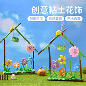 春天户外创意粘土花饰房子儿童幼儿园创意美术手工diy制作材料包