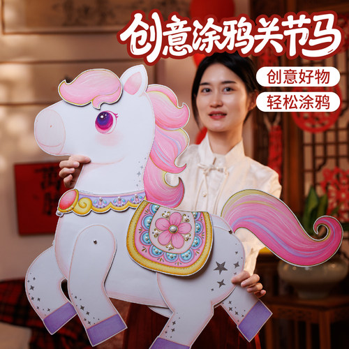 新年手工涂鸦小马美术制作材料包