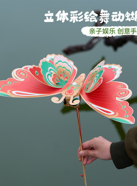 立体彩绘舞动蝴蝶手工diy材料包