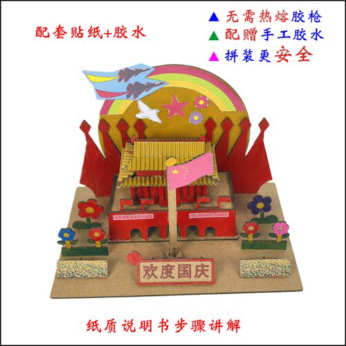 国庆天安门纸盒手工模型DIY拼装