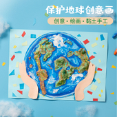 幼儿园保护地球创意春天手工diy贴画儿童美术绘画粘贴制作材料包