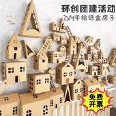 创意手工美术涂鸦纸盒立体房子儿童室内教室学校布置装 饰挂饰吊饰