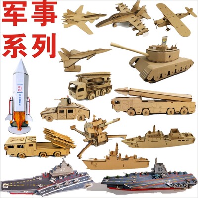 纸板坦克飞机航母军事拼插模型