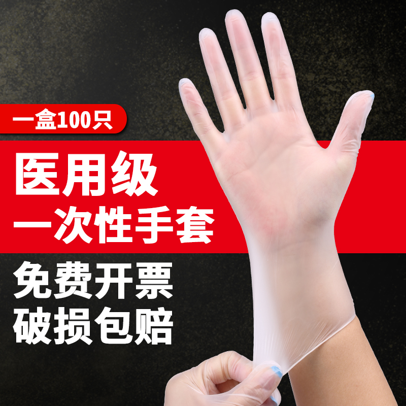 一次性医用PVC手套100只橡胶乳胶丁腈防水手术纹绣防护美容院专用