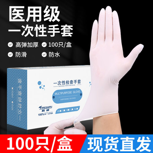 医用一次性丁腈/PVC手套