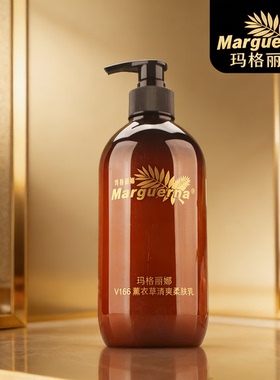 玛格丽娜薰衣草清爽柔肤乳V166华新美容院水立方大容量乳液500ML