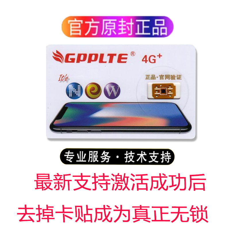 ÕýÆ·GPPLTE4G¿¨ÌùÆ»¹ûX8ÃÀ°æÈÕ°æiphone6p/5S/6s/SE/5/7plus¼¤»î