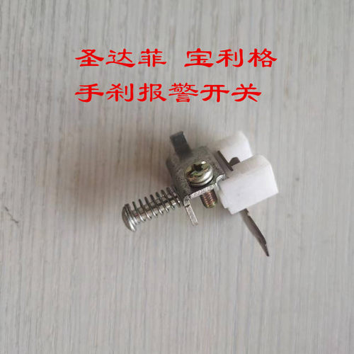 适用于华泰圣达菲宝利格手刹开关手刹报警开关手刹车灯开关全新