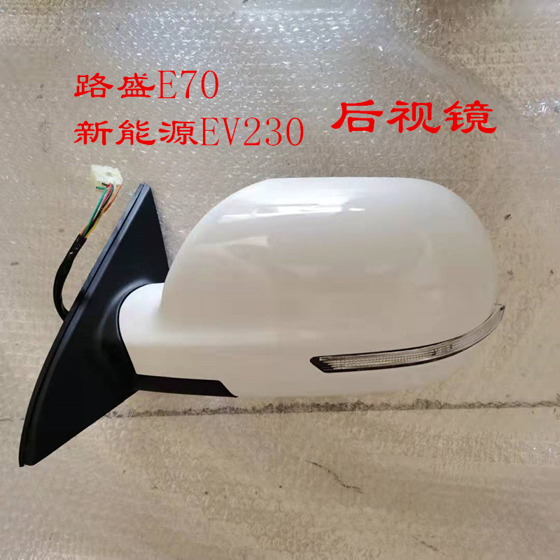 适用华泰路盛e70倒车镜转向灯