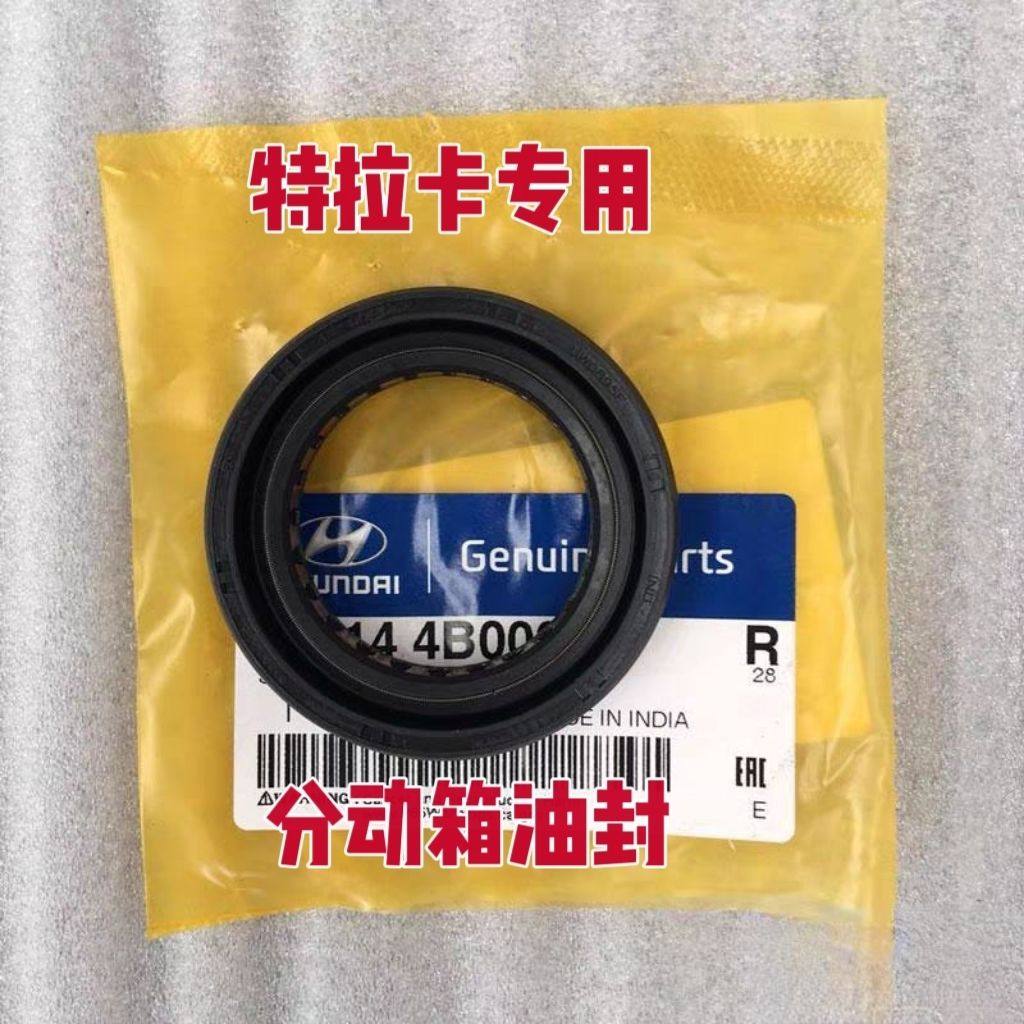 适用于华泰特拉卡分动箱油箱 分动器油封 分动箱前油封 后油封