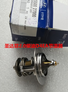 适用于华泰圣达菲节温器2.0柴油进口D4EA发动机专用节温器节温阀