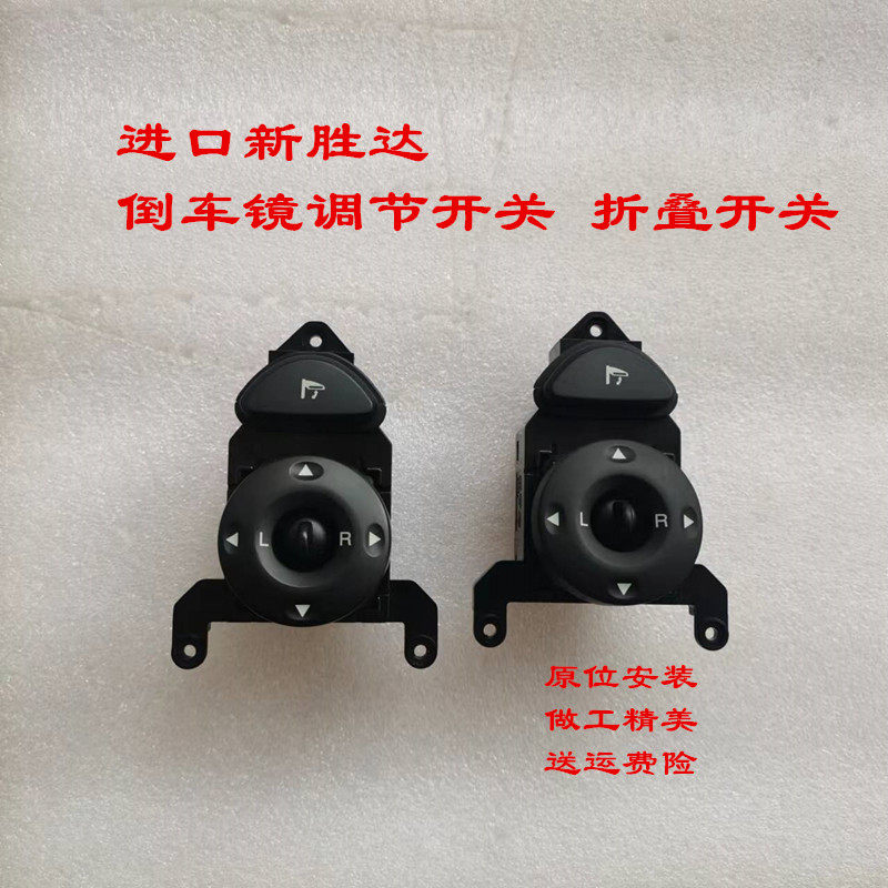 适用06-12款进口现代新胜达倒车镜后视镜反光镜调节开关按钮按键