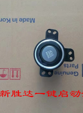 适配韩国进口现代全新胜达北京现代ix45一键启动开关点火按钮电源