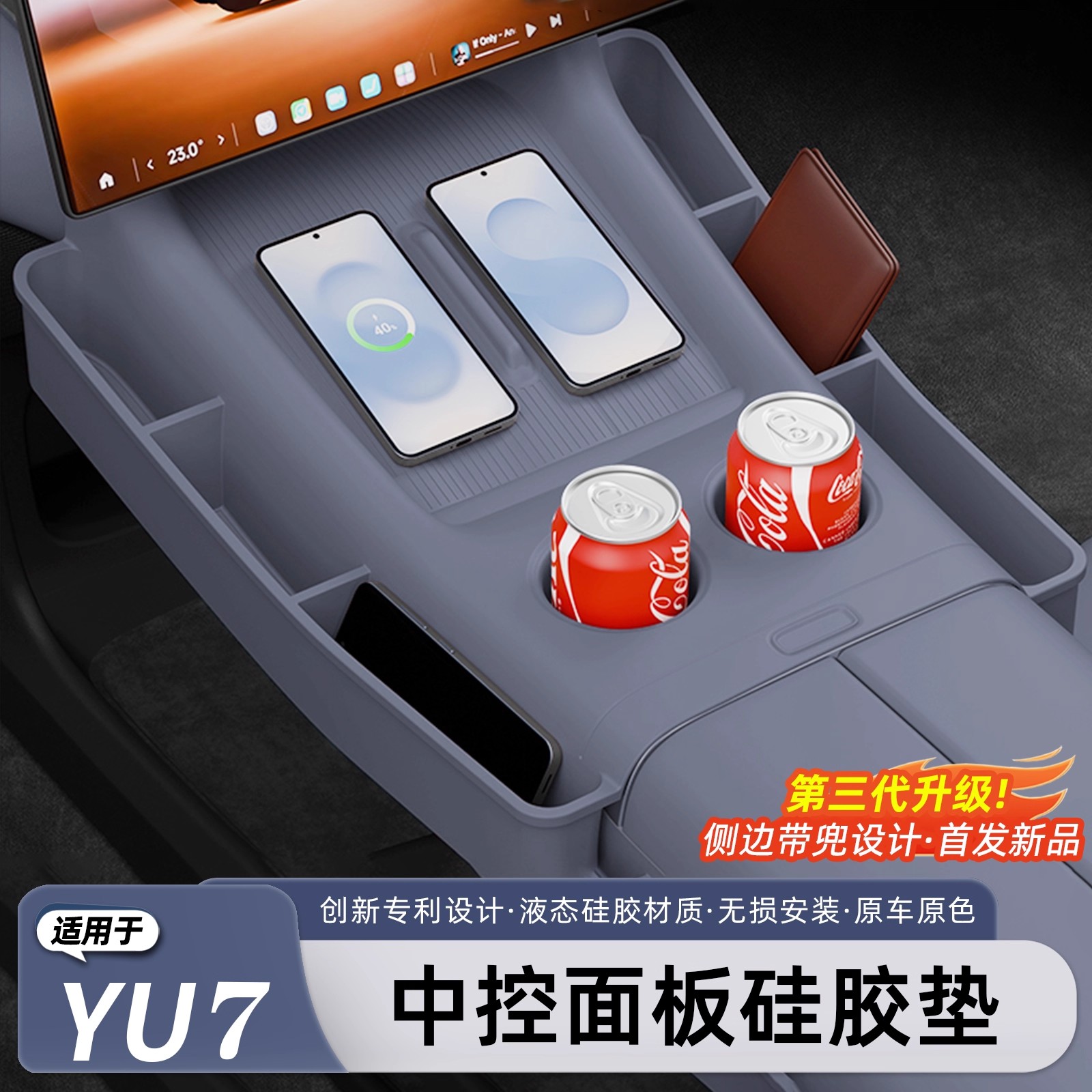 适用于小米YU7中控面板硅胶垫无线充电垫水杯垫带兜连体内饰配件